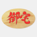 Suche nach otaku aufkleber Japanisch