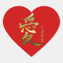 Suche nach japanisches symbol aufkleber Liebe
