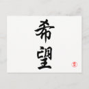 Suche nach japanische kalligraphie postkarten Schwarz
