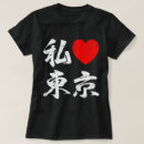 Suche nach liebe auf japanisch tshirts Für alle