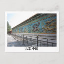 Suche nach beijing china postkarten Asien