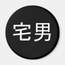 Suche nach chinesische kultur magnete Kanji
