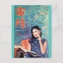 Suche nach alte chinesische postkarten China