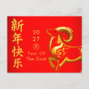 Suche nach jahr der ziege postkarten Chinesisch