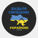 Suche nach kyrillisch aufkleber Ukrainisch