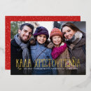 Suche nach kala karten Griechische weihnachtskarte