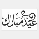 Suche nach eid al fitr aufkleber Rmadan