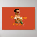 Suche nach kapitalismus poster Russland