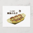 Suche nach nahrungsmittel postkarten Japanisch
