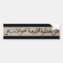 Suche nach kalligraphie autoaufkleber Arabisch