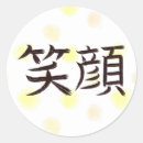 Suche nach japanische kalligraphie aufkleber Kanji