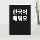 Suche nach korea karten Hangul