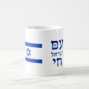 Suche nach israel geschenke Hebrew