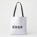 Suche nach chinesische taschen Jede person