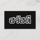 Suche nach thailändisch visitenkarten Asiatisch