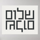 Suche nach shalom poster Hebrew