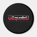 Suche nach arten magnete Für ihn