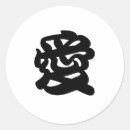 Suche nach kanji Liebe