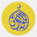 Suche nach ramadan aufkleber Islamisch