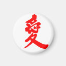 Suche nach japanische kalligraphie magnete Liebe