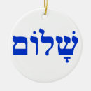 Suche nach shalom ornamente Frieden