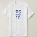 Suche nach am israel chai tshirts Star