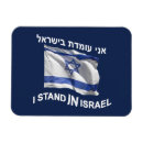 Suche nach israel magnete Für sie