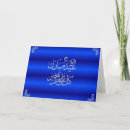 Suche nach happy eid karten Mubarak