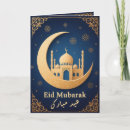 Suche nach al adha eid karten Grüße