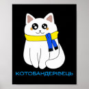 Suche nach gelbe katze poster Ukrainisch