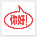 Suche nach beijing china aufkleber Asiatisch