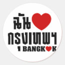 Suche nach bangkok aufkleber Asiatisch