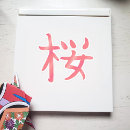 Suche nach kanji elektronik zubehör Kalligraphie