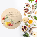 Suche nach rosh hashanah aufkleber International hebräisch