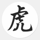 Suche nach chinesischer tiger aufkleber Astrologie