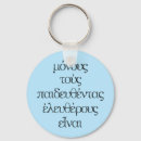 Suche nach philosophen schlüsselanhänger Griechisch