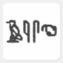 Suche nach hieroglyphe aufkleber Papyrus