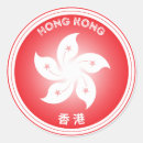 Suche nach hongkong aufkleber Chinesisch