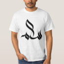 Suche nach arabische kalligraphie tshirts Gestaltung