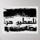 Suche nach palestine poster Gaza