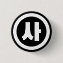 Suche nach chinesische buttons Cool