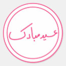 Suche nach mubarak aufkleber Rosa