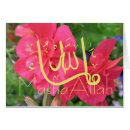Suche nach allah Arabische kalligrafie