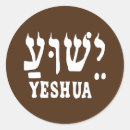 Suche nach yeshua aufkleber Gott