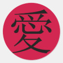 Suche nach chinesische liebe aufkleber Jede person