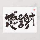 Suche nach japanische kalligraphie karten Für alle