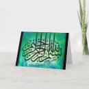 Suche nach allah karten Rmadan