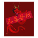 Suche nach chinesische astrologie poster Symbol