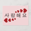 Suche nach korea postkarten Liebe