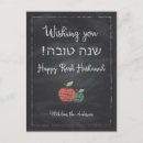 Suche nach rosh hashana postkarten Israel